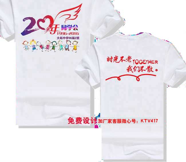20年同學聚會T恤圖片